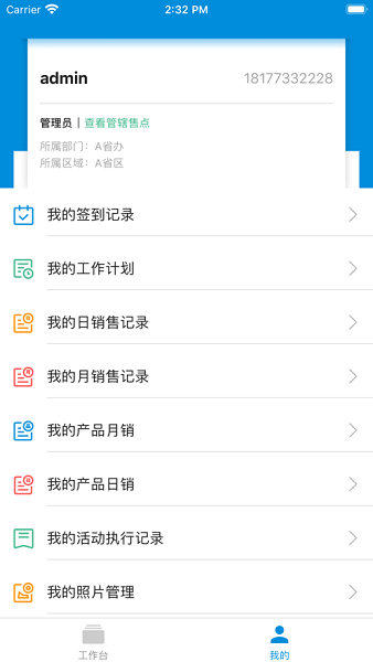 洁伶销管app下载安装-洁伶销管安卓版下载v1.8 官方版_商务办公_36397绿色下载网
