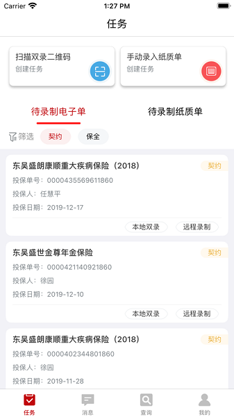 业务员现场版官方下载-业务员现场版app下载v1.7.7安卓版&苹果版_商务办公_36397绿色下载网