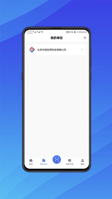 互连招标版app下载-互连招标版软件下载v1.2.5安卓版&苹果版_商务办公_36397绿色下载网