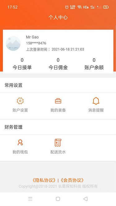 近邻社配送手机版下载-近邻社配送app下载v1.2.7安卓版&苹果版_商务办公_36397绿色下载网