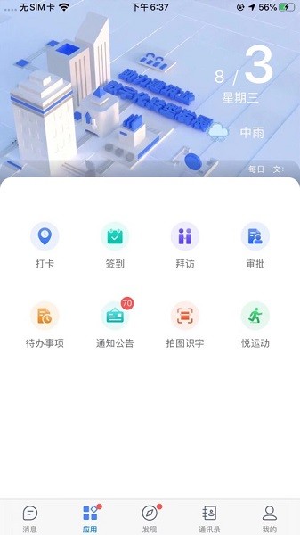 建协云app下载安装-建协云客户端下载v2.1.0824安卓版&苹果版_商务办公_36397绿色下载网