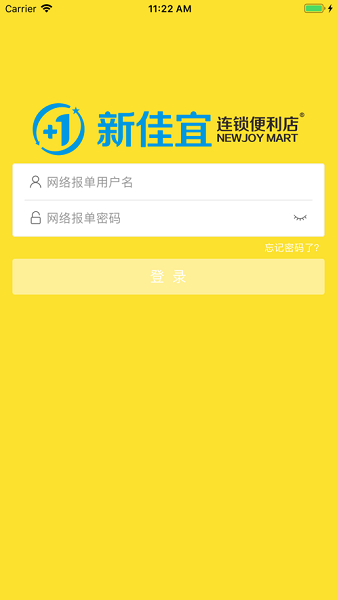 新佳宜订货助手app下载-新佳宜订货助手最新版下载v4.5.9 安卓官方版_商务办公_36397绿色下载网