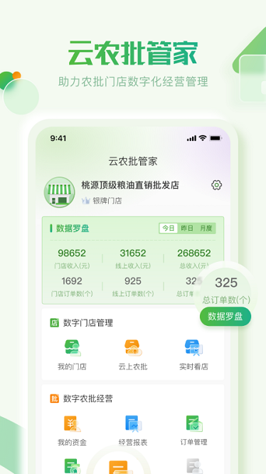 云农批管家软件下载-云农批管家app下载v1.0.8安卓版&苹果版_商务办公_36397绿色下载网