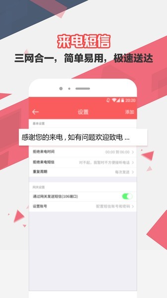 来电去短信软件下载-来电去短信app免费版下载v1.7.5安卓版&苹果版_商务办公_36397绿色下载网
