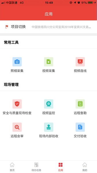 四川铁塔助手app下载-四川铁塔助手安卓版下载v1.9.9 官方版_商务办公_36397绿色下载网