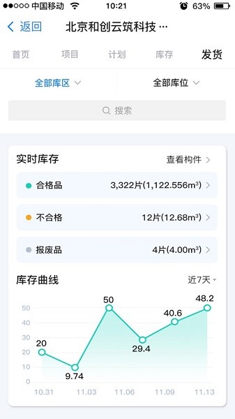 装建云app下载-装建云装配式建筑信息服务平台下载v2.0.91安卓版&苹果版_商务办公_36397绿色下载网