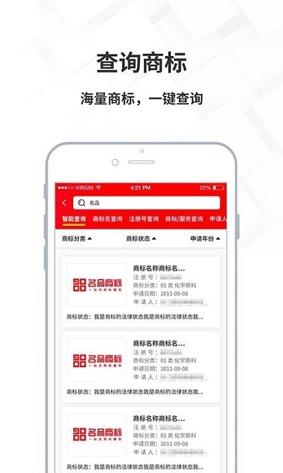 名品商标转让网软件下载-名品商标转让网app下载v1.5.3安卓版&苹果版_商务办公_36397绿色下载网