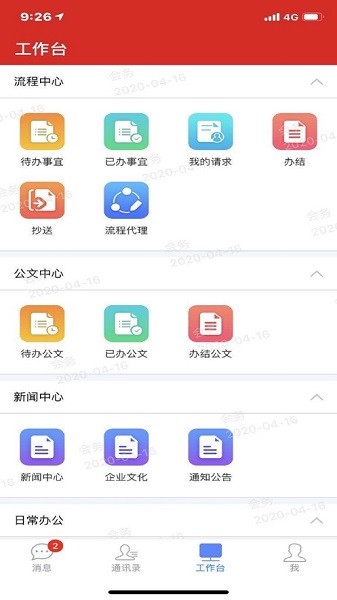 i建工app官方下载-i建工上海建工下载v7.0.29.20210305安卓版&苹果版_商务办公_36397绿色下载网