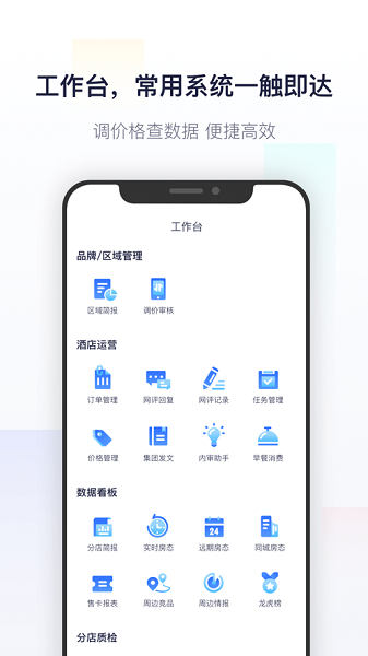 智呈app官方版下载-智呈东呈酒店运营神器下载v1.9.1安卓版&苹果版_商务办公_36397绿色下载网