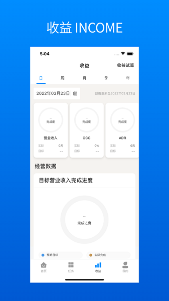天眼plus酒店现场管理版下载-锦江天眼plus下载v2.0.0安卓版&苹果版_商务办公_36397绿色下载网