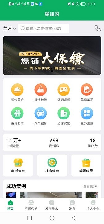 爆铺网官方下载-爆铺网转店平台下载v1.0.7安卓版&苹果版_商务办公_36397绿色下载网
