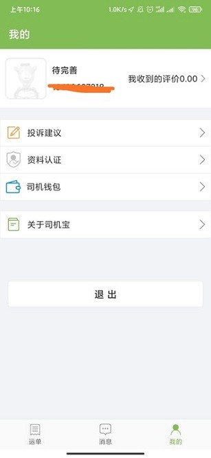 驼队司机宝app下载-驼队司机宝平台下载v2.2.8安卓版&苹果版_商务办公_36397绿色下载网