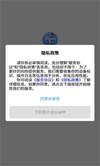 易拉矿手机端app下载安装-易拉矿货运平台官方版下载v2.0.11 安卓最新版_商务办公_36397绿色下载网