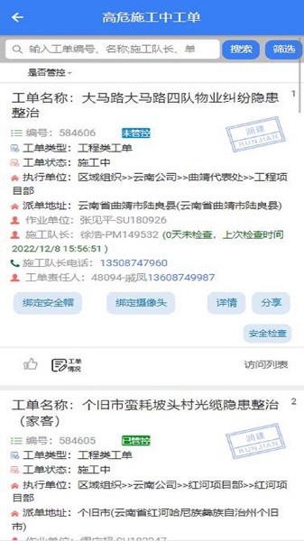 润建智能工程app下载-润建智能工程手机版下载v10.10.62安卓版&苹果版_商务办公_36397绿色下载网