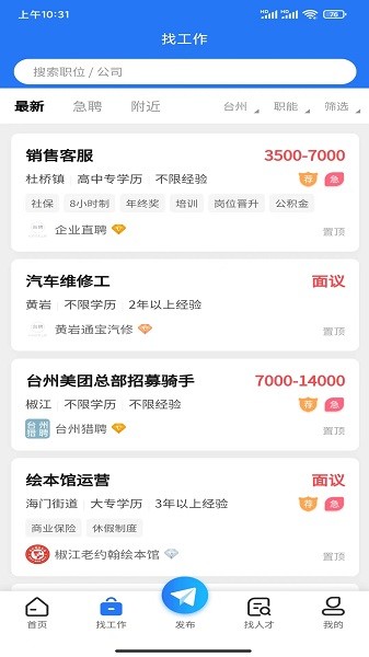 台聘网app下载-台聘网软件下载v1.0.4安卓版&苹果版_商务办公_36397绿色下载网