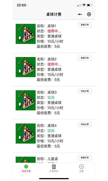 多得台球计费app下载-多得台球计费系统软件下载v1.0.20安卓版&苹果版_商务办公_36397绿色下载网