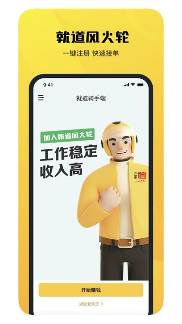 就道风火轮软件下载-就道风火轮最新版下载v1.0.11安卓版&苹果版_商务办公_36397绿色下载网