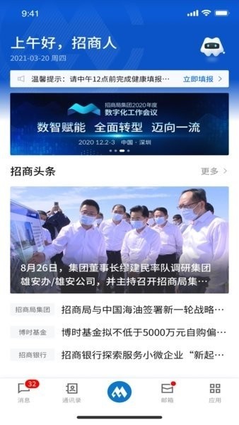 招商随行app官方下载-招商随行最新版本下载v4.1.0安卓版&苹果版_商务办公_36397绿色下载网 _1