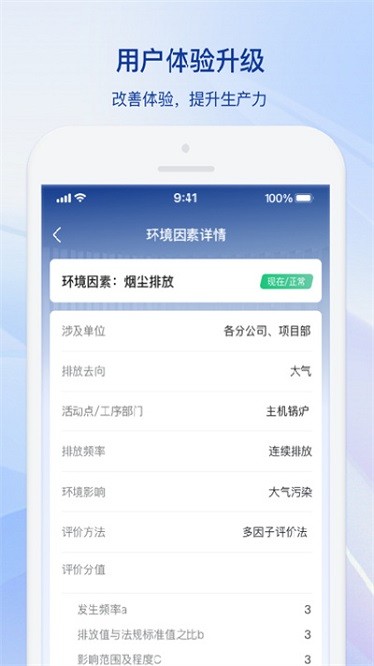 中铝环保cae软件下载-中铝环保cae app下载v1.0.6安卓版&苹果版_商务办公_36397绿色下载网