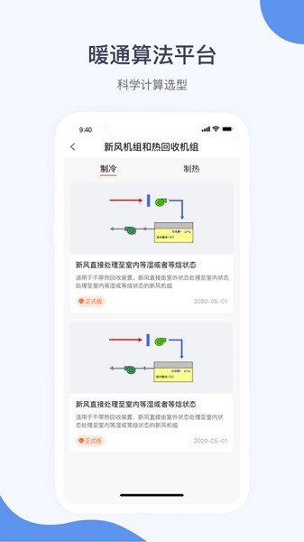 暖通大师app下载-暖通大师软件下载v1.1.9安卓版&苹果版_商务办公_36397绿色下载网