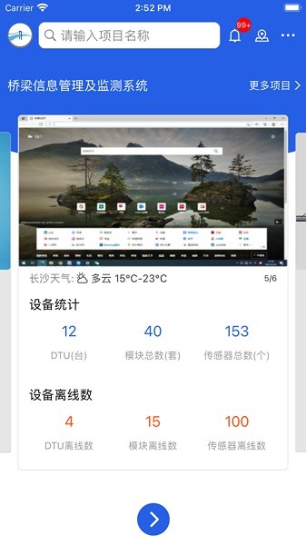 工程脉搏app下载-工程脉搏智慧监测云平台下载v3.1.6安卓版&苹果版_商务办公_36397绿色下载网