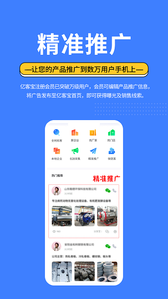 亿客宝app下载-亿客宝手机版下载v3.0.4安卓版&苹果版_商务办公_36397绿色下载网