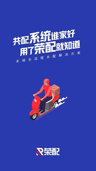 荣配app最新版下载-荣配快递app下载v1.9.3安卓版&苹果版_商务办公_36397绿色下载网