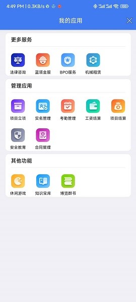 蓝领建工app下载-蓝领建工软件下载v1.0.30安卓版&苹果版_商务办公_36397绿色下载网