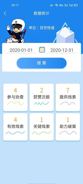 警企联盟app下载-警企联盟软件下载v1.5.6安卓版&苹果版_商务办公_36397绿色下载网