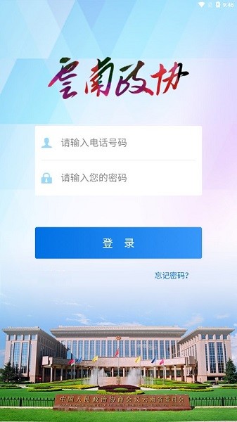 云南省政协移动履职app下载-云南省政协委员移动履职平台下载v1.6.2安卓版&苹果版_商务办公_36397绿色下载网