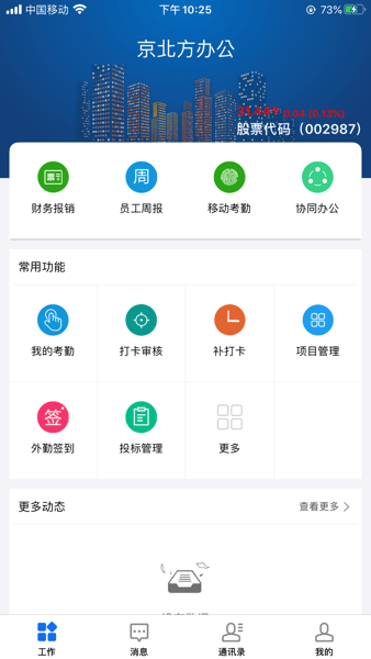 京北方办公app下载-京北方办公最新版(京北方EDM)下载v4.4.3安卓版&苹果版_商务办公_36397绿色下载网