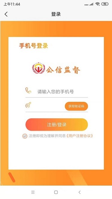 公信监督软件下载-公信监督app下载v1.0.6安卓版&苹果版_商务办公_36397绿色下载网
