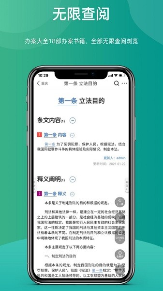 办案大全app官方下载-办案大全手机版下载v4.2.4安卓版&苹果版_商务办公_36397绿色下载网