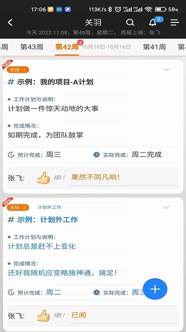 工作周报软件下载-工作周报app下载v2.0.0安卓版&苹果版_商务办公_36397绿色下载网