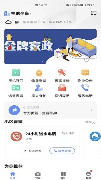 星源社区app下载-星源社区平台下载v1.0.9安卓版&苹果版_商务办公_36397绿色下载网
