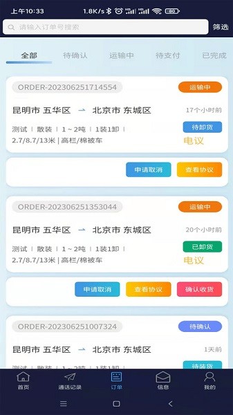 企运通企业版app下载-企运通企业端下载v1.0.5安卓版&苹果版_商务办公_36397绿色下载网
