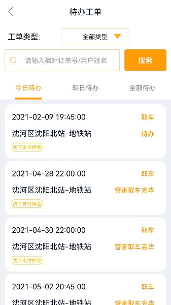 枫叶出行app下载-枫叶出行软件下载v3.8.5安卓版&苹果版_商务办公_36397绿色下载网