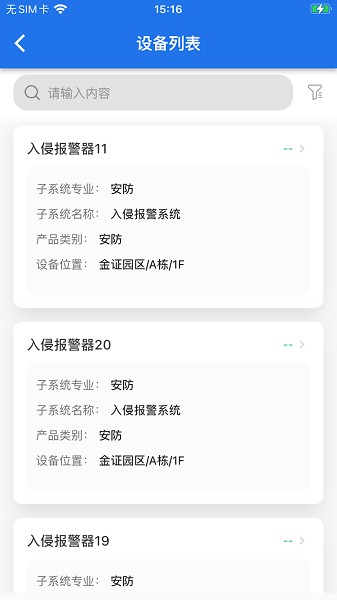 园区综合管理app下载-园区综合管理软件下载v2.2.0安卓版&苹果版_商务办公_36397绿色下载网