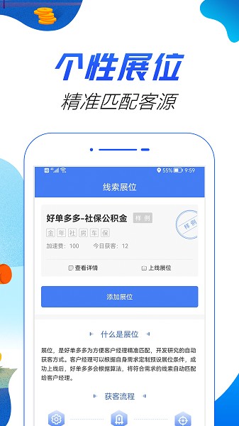 好单多多展业app下载-好单多多展业版下载v1.7.7安卓版&苹果版_商务办公_36397绿色下载网