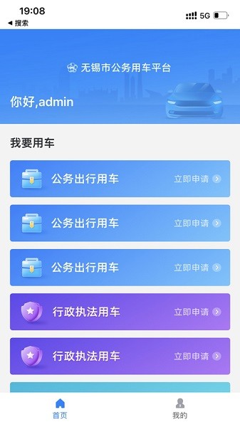 无锡公务用车app下载-无锡公务用车管理平台下载v2.0.70安卓版&苹果版_商务办公_36397绿色下载网