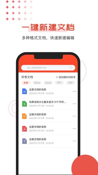 office文档编辑app下载-Office文档编辑软件下载v1.0.4安卓版&苹果版_商务办公_36397绿色下载网