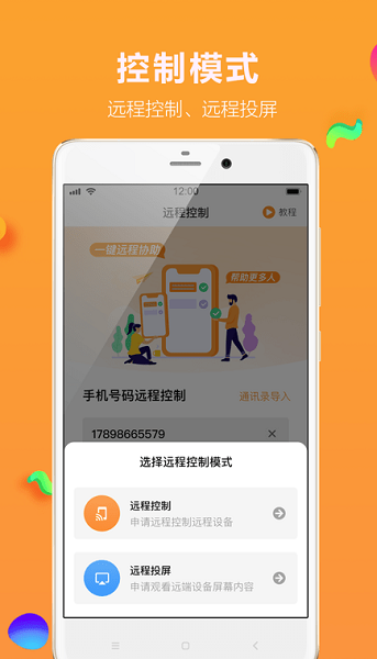 影豹共享助手app下载-影豹共享助手软件下载v1.423.21安卓版&苹果版_商务办公_36397绿色下载网