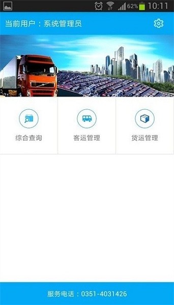 山西运政管理系统手机app下载-山西运政管理系统最新版本下载v1.0.7 安卓官方版_商务办公_36397绿色下载网