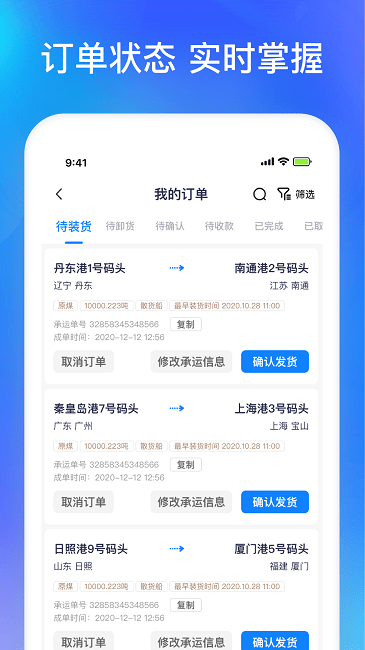 智通三千船东软件下载-智通三千船东app下载v1.13安卓版&苹果版_商务办公_36397绿色下载网