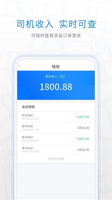 煤嘟网app下载-煤嘟网司机版下载v1.9安卓版&苹果版_商务办公_36397绿色下载网