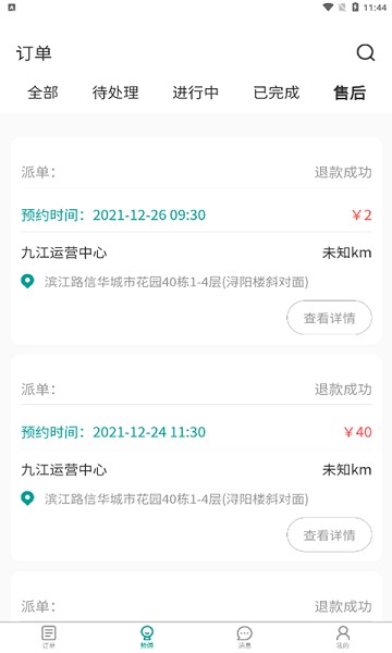 广众维修商家版app下载-广众维修商家端下载v2.1.2安卓版&苹果版_商务办公_36397绿色下载网