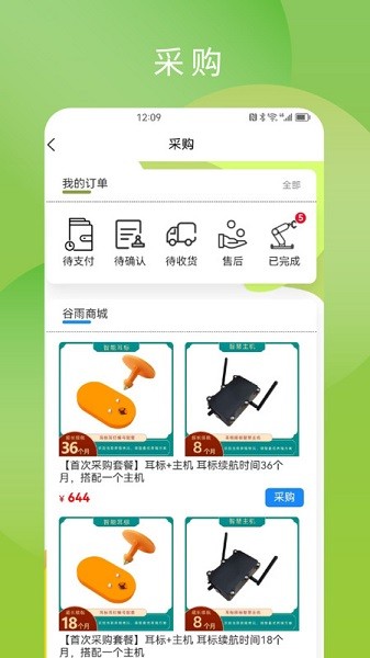 谷雨智控农场app下载-谷雨智控农场官方版下载v1.0.0安卓版&苹果版_商务办公_36397绿色下载网