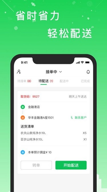 华丰配送软件下载-华丰配送app下载v1.6.2安卓版&苹果版_商务办公_36397绿色下载网