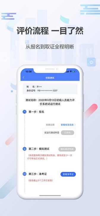 招采人员评价app下载-招采人员评价2024下载v3.6.4安卓版&苹果版_商务办公_36397绿色下载网