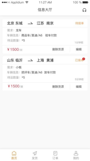 龙运天下发运端软件下载-龙运天下发运端app下载v3.4.5安卓版&苹果版_商务办公_36397绿色下载网